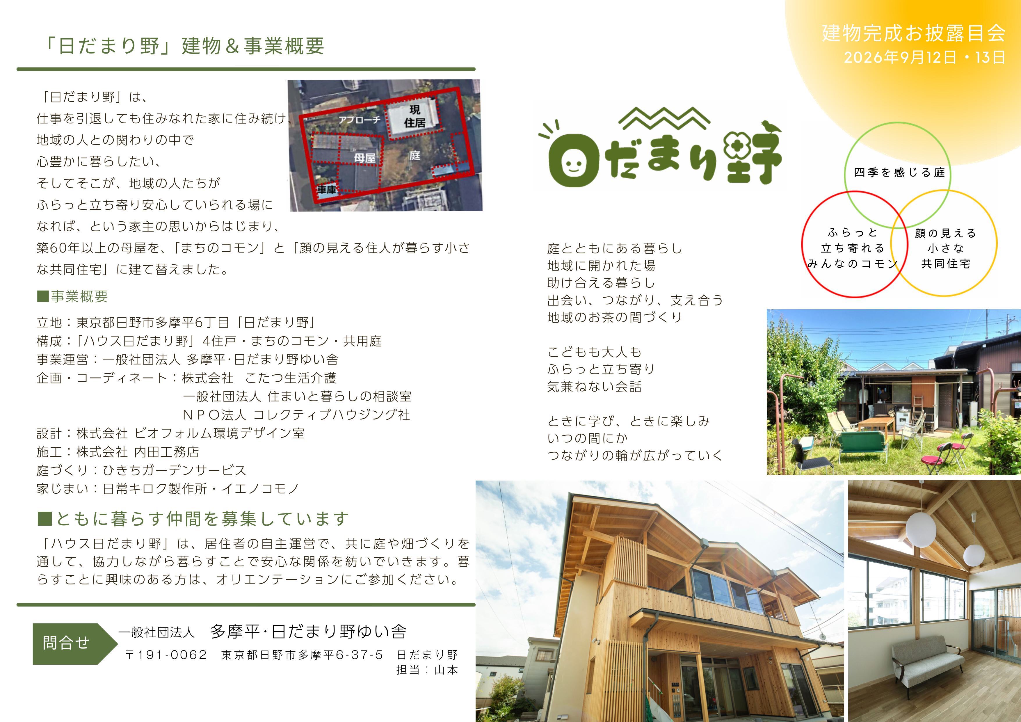 kanseiohirome-1